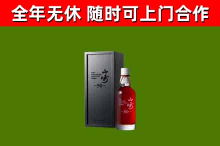 确山县烟酒回收50年山崎洋酒.jpg