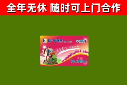确山县烟酒回收超市卡.jpg